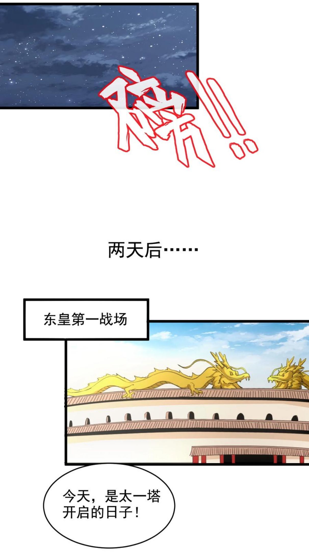 万古第一神TXT在线下载漫画,105 罪无可恕41图