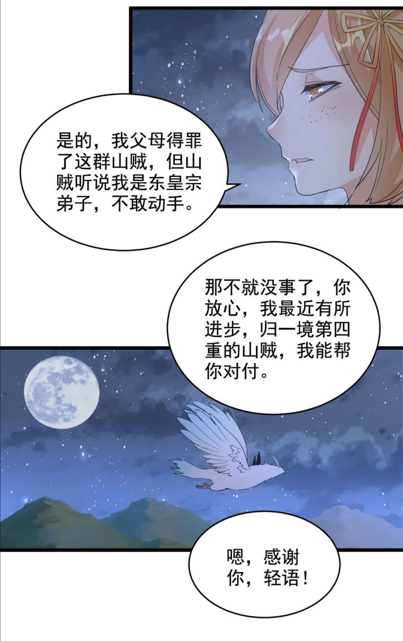 万古第一神TXT在线下载漫画,105 罪无可恕15图