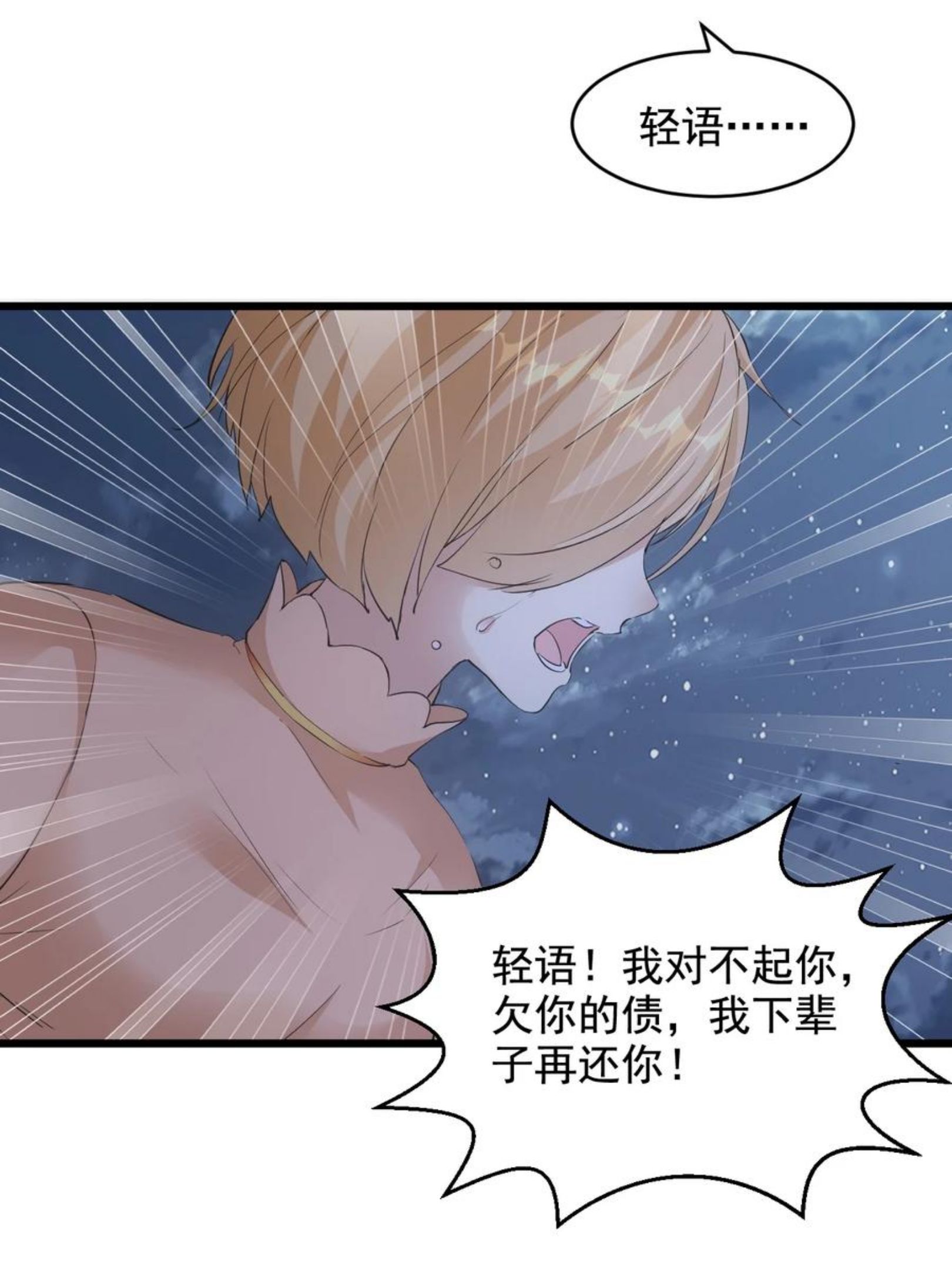 万古第一神第二季漫画,105 罪无可恕17图