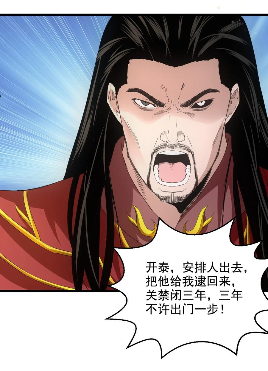 万古第一神风青阳漫画,106 作弊？15图