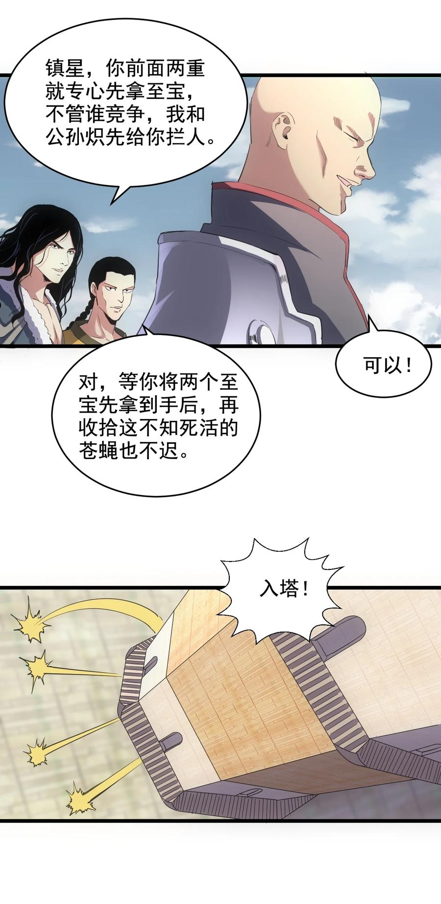 万古第一神风青阳漫画,106 作弊？8图