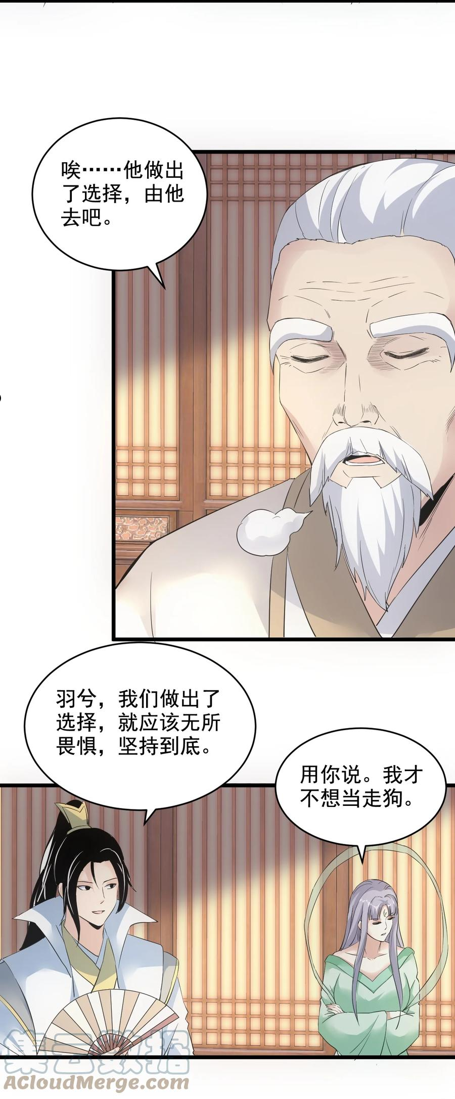 万古第一神小说简介漫画,107 一起上吧！16图