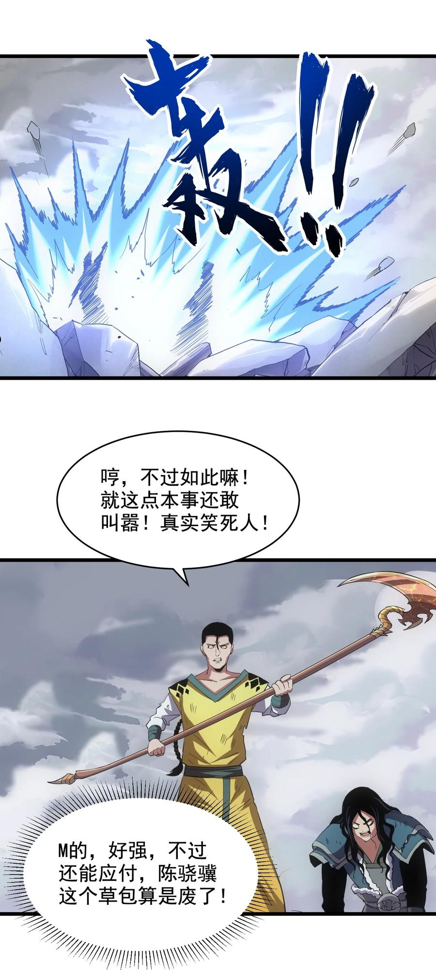 万古第一神小说 起点漫画,108 夺宝！30图