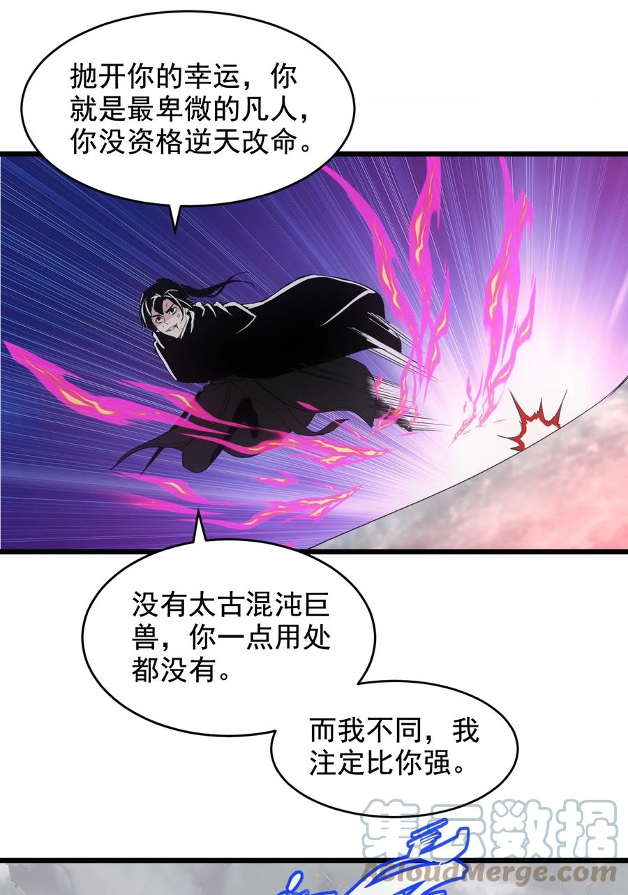 万古第一神TXT在线下载漫画,110 十方大命劫22图