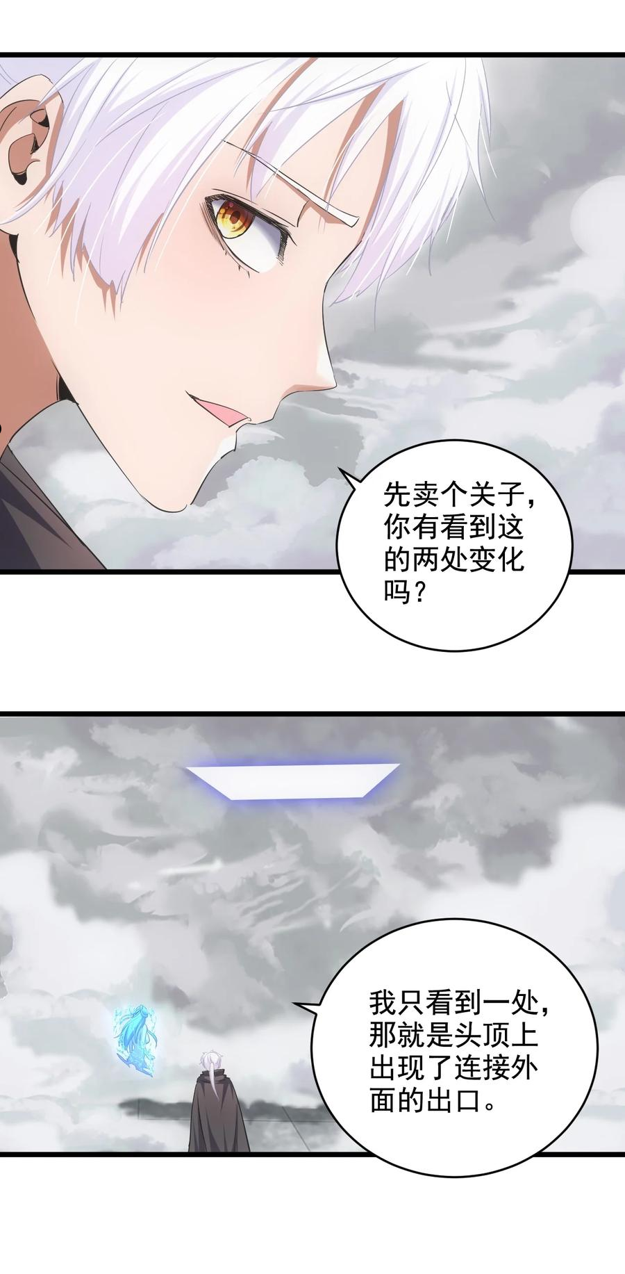 万古第一神小说 起点漫画,111 太一塔39图