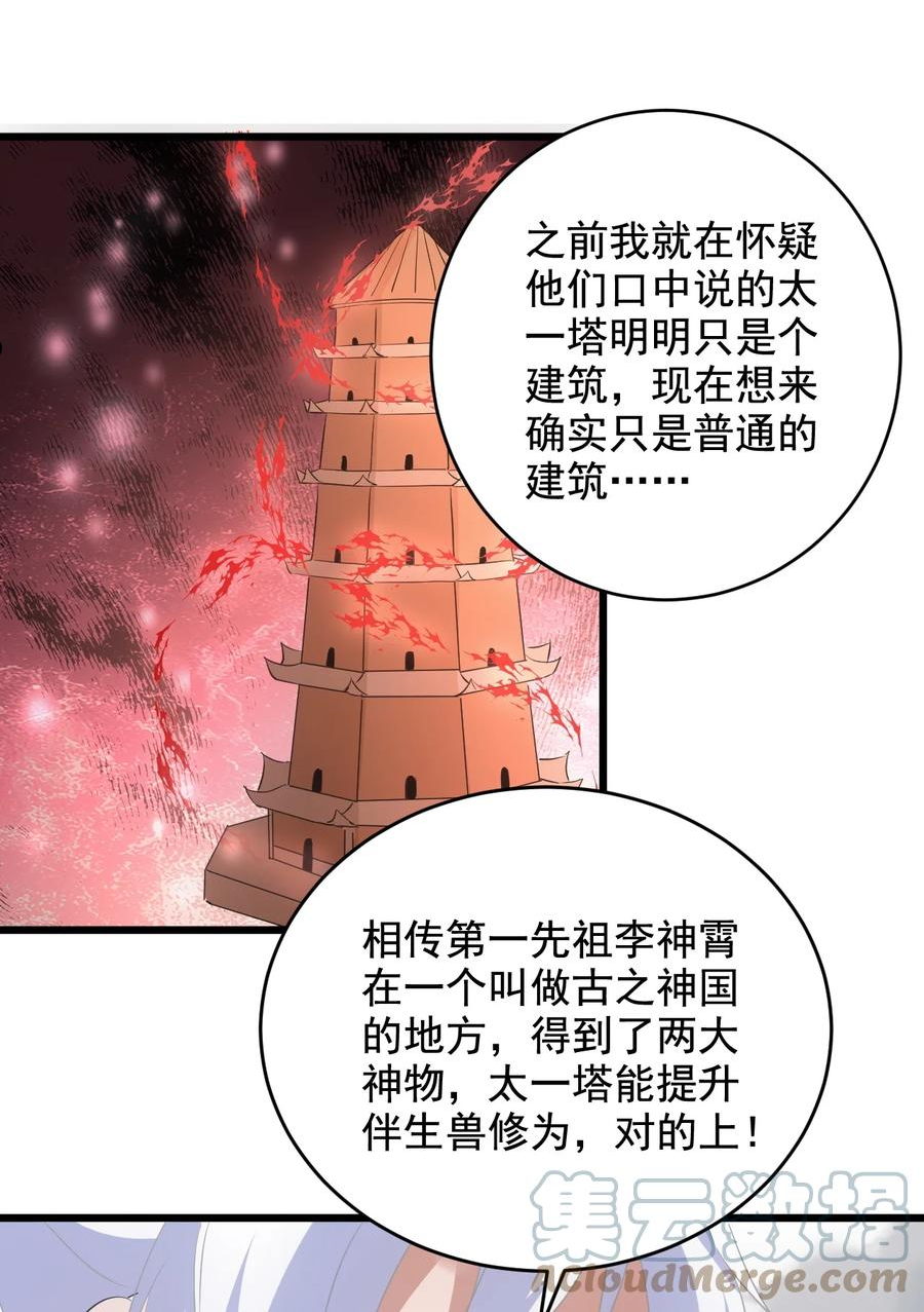 万古第一神小说 起点漫画,111 太一塔52图