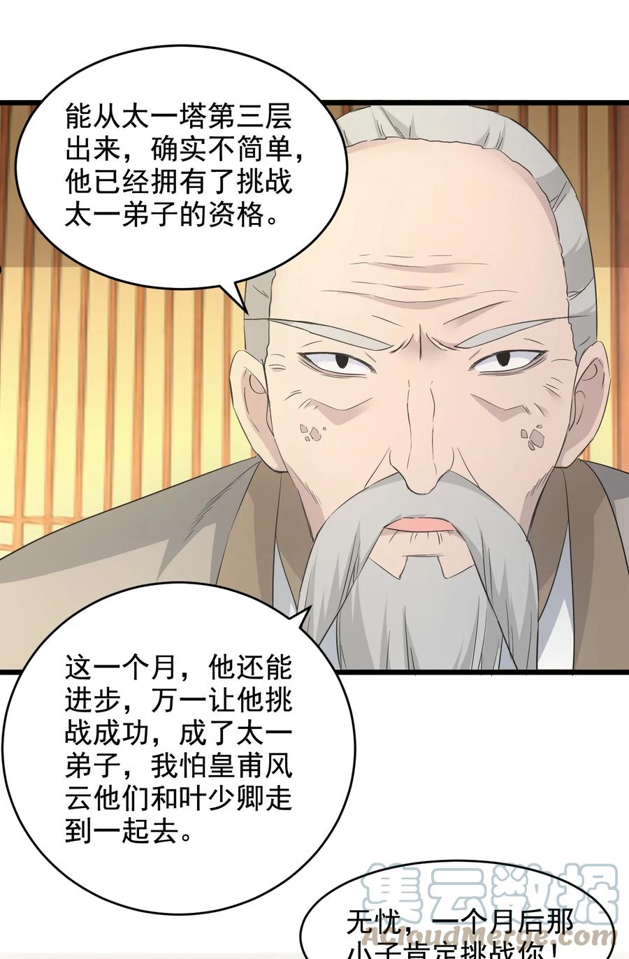 万古第一神TXT在线下载漫画,112 满足你！40图