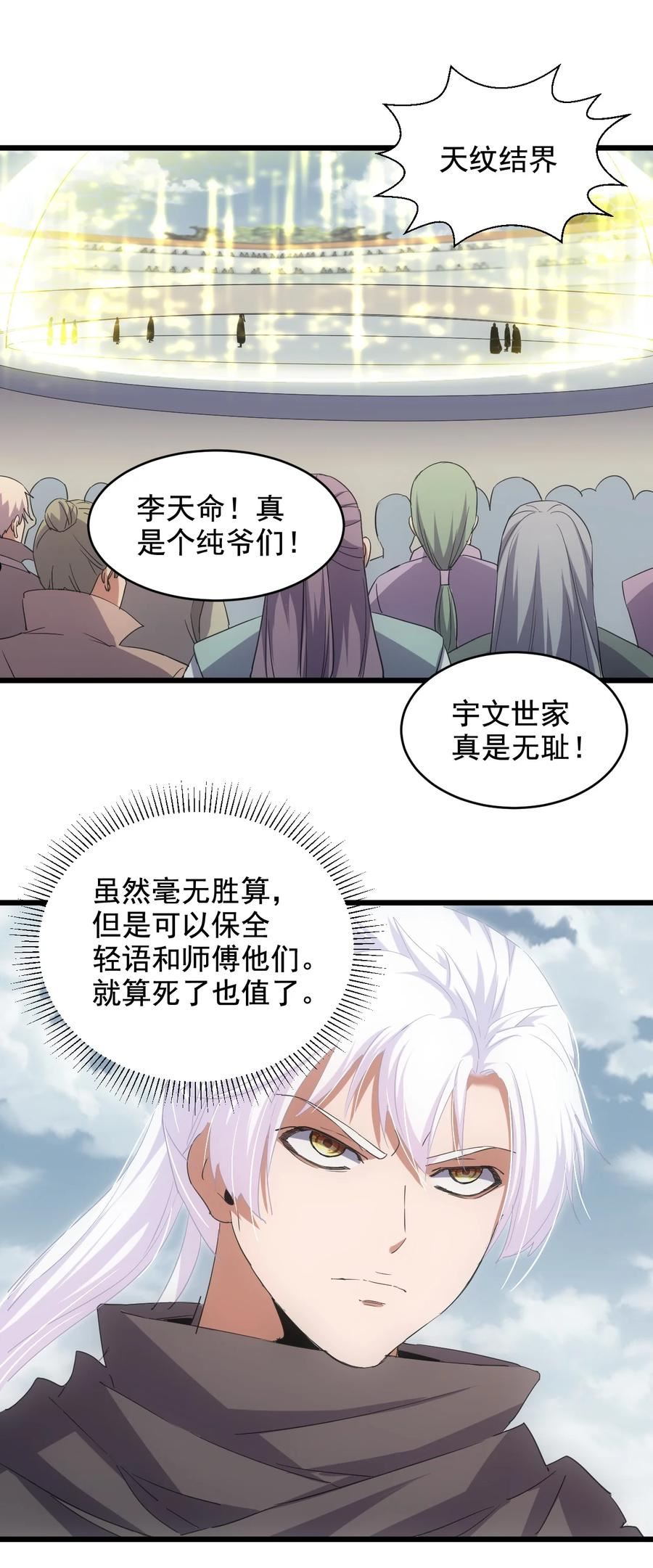 万古第一神TXT在线下载漫画,115 不畏生死！24图