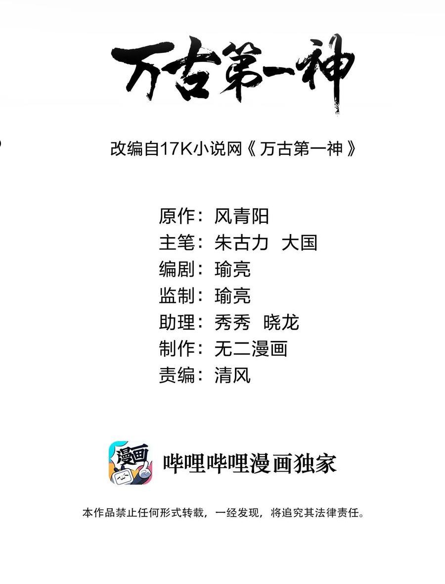 万古第一神TXT在线下载漫画,116 燃灵2图