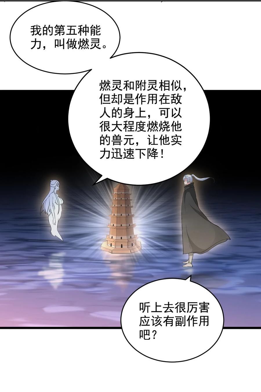 万古第一神风青阳漫画,116 燃灵42图