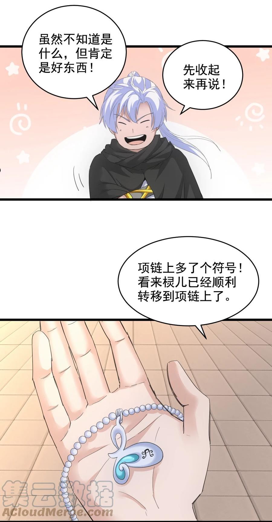 万古第一神第二季漫画,117 暴怒！25图