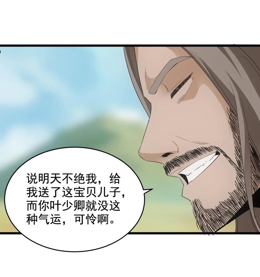 万古第一神风青阳漫画,119 厚脸皮14图