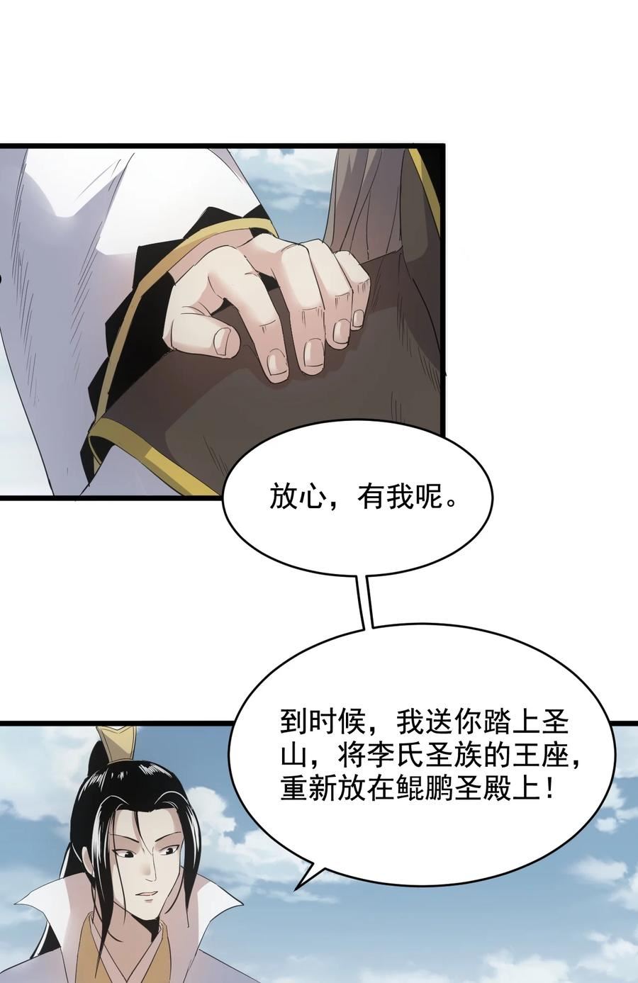 万古第一神十个蛋都是什么漫画,119 厚脸皮20图