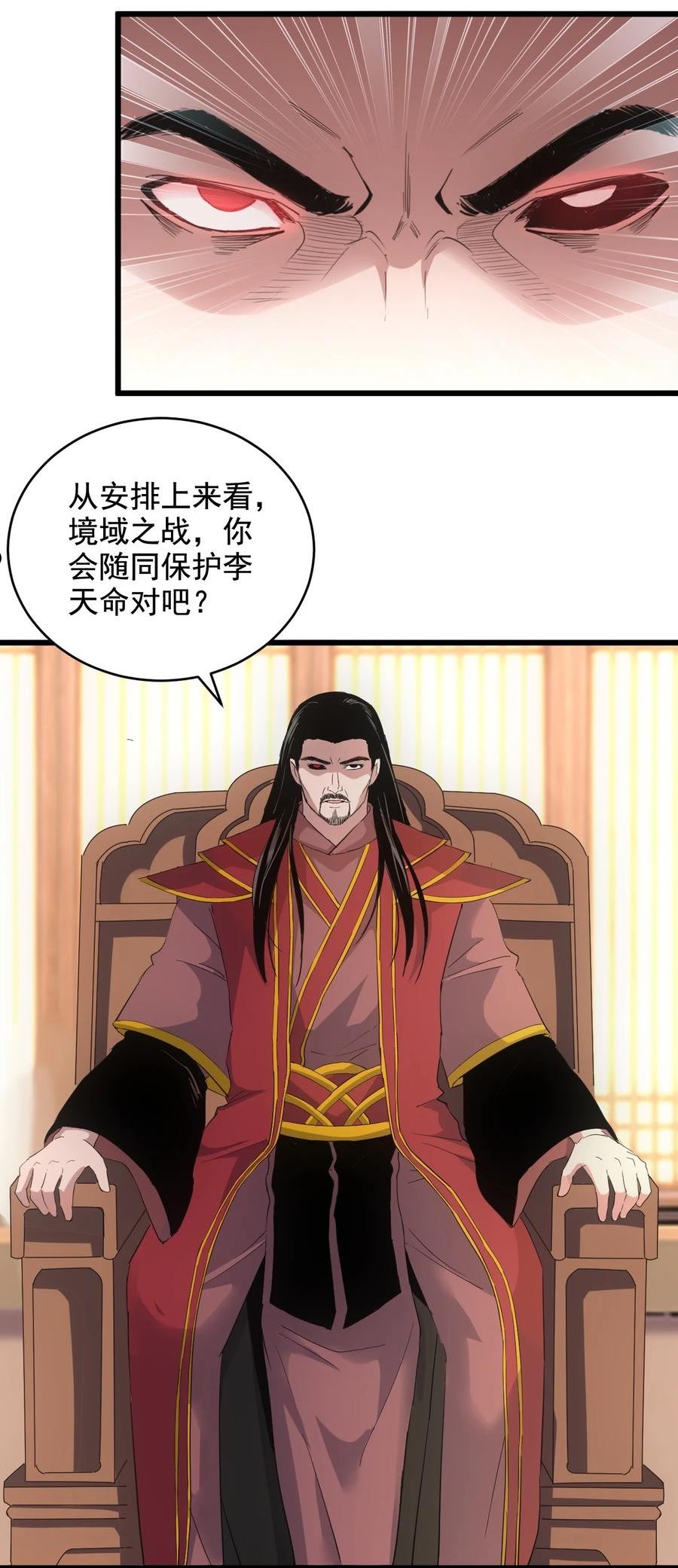 万古第一神十个蛋都是什么漫画,119 厚脸皮23图