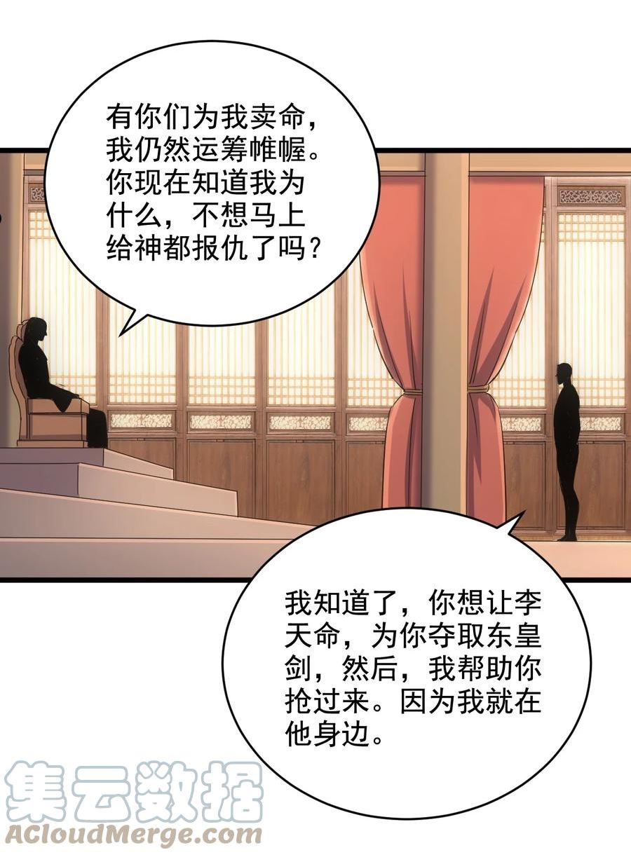 万古第一神十个蛋都是什么漫画,119 厚脸皮25图