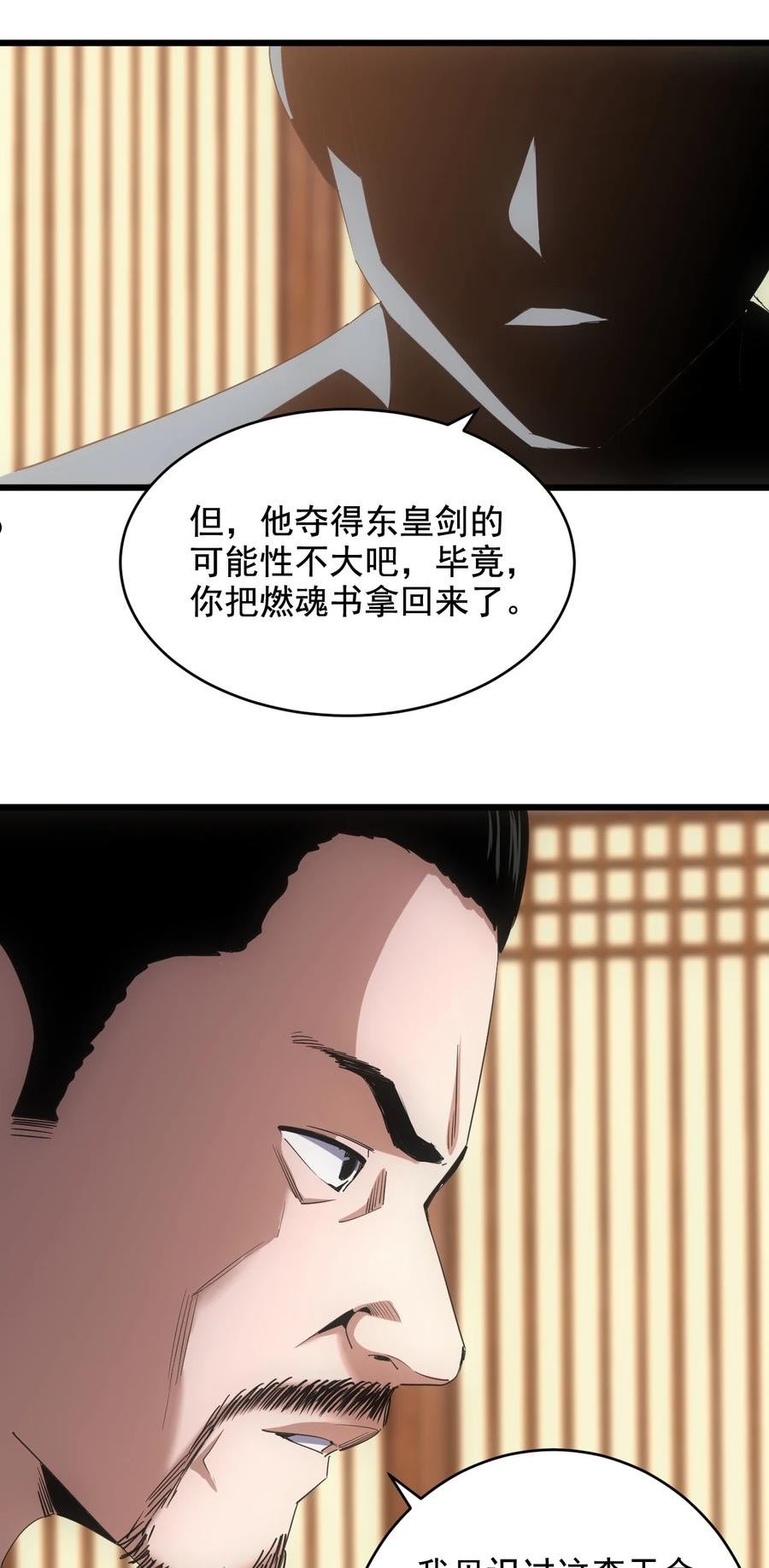 万古第一神风青阳漫画,119 厚脸皮26图