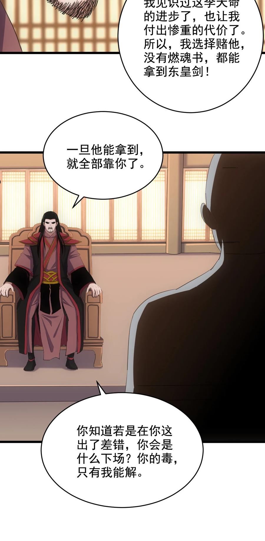 万古第一神十个蛋都是什么漫画,119 厚脸皮27图