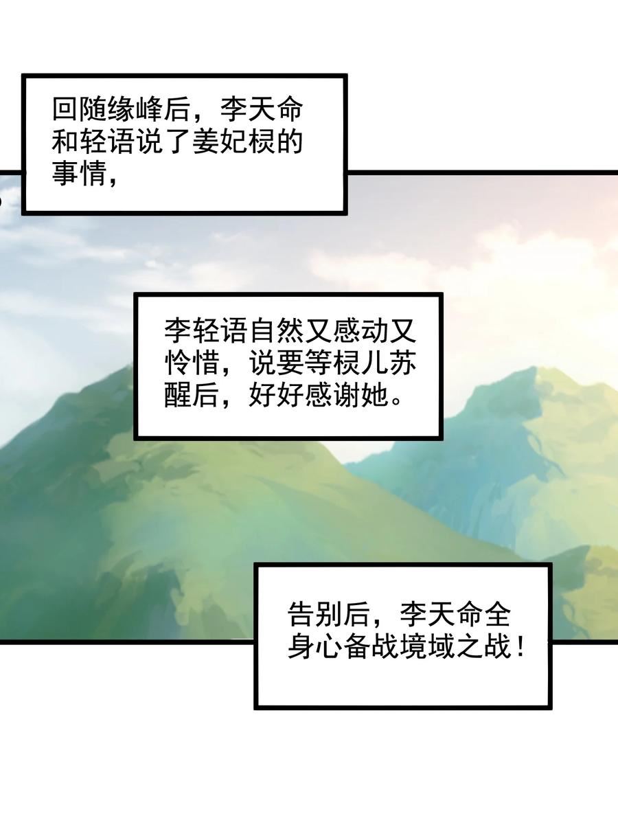 万古第一神第二季漫画,119 厚脸皮30图