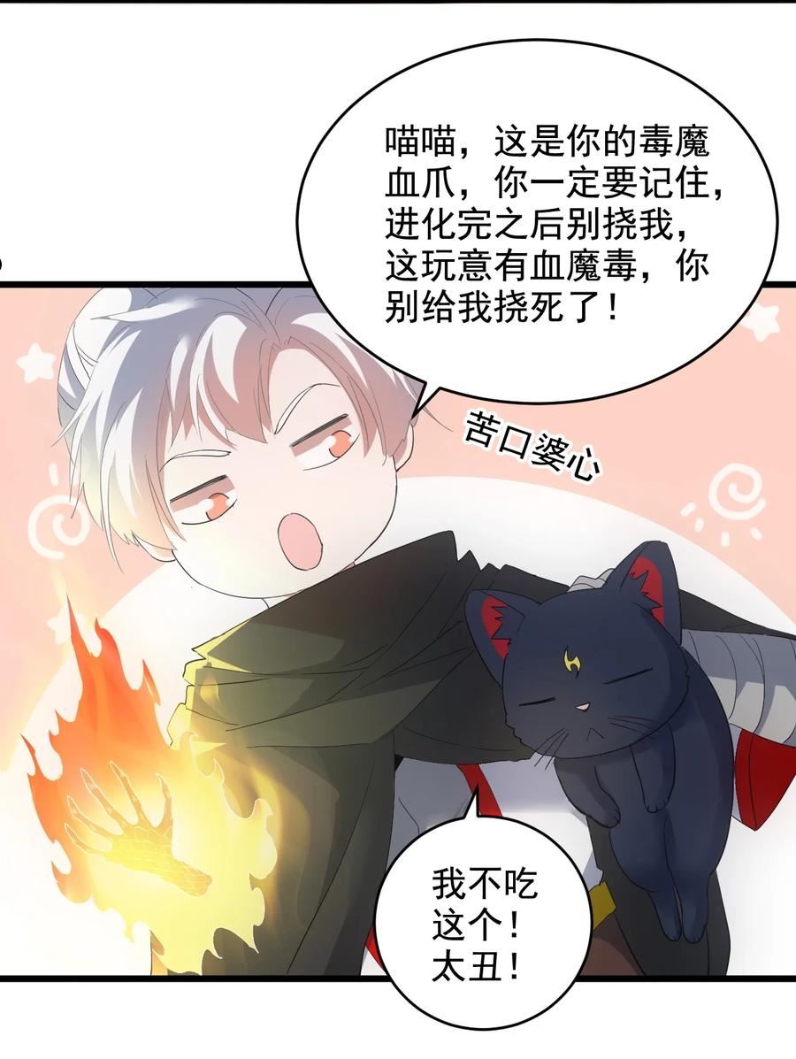 万古第一神风青阳漫画,119 厚脸皮33图