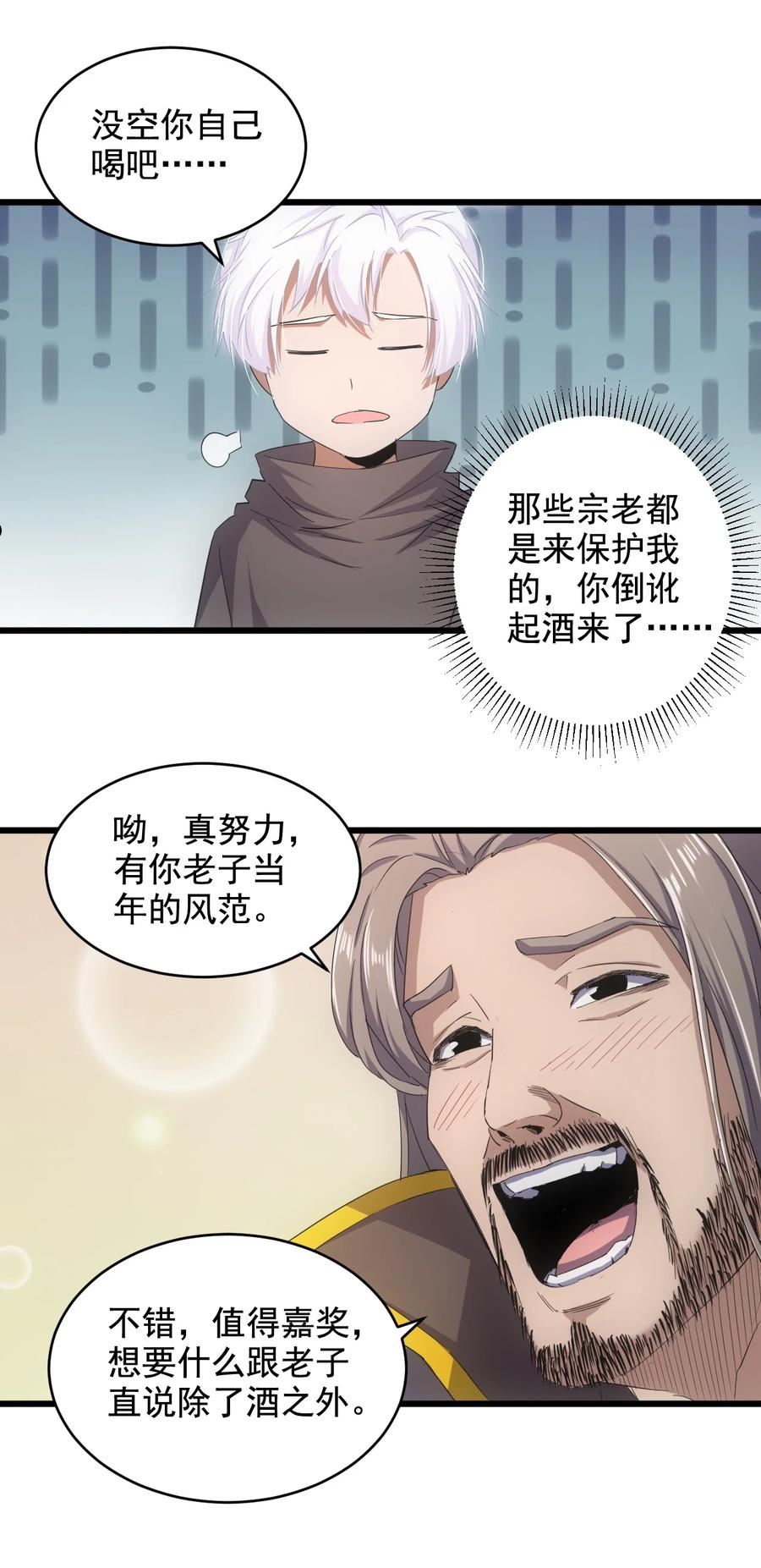 万古第一神风青阳漫画,119 厚脸皮42图