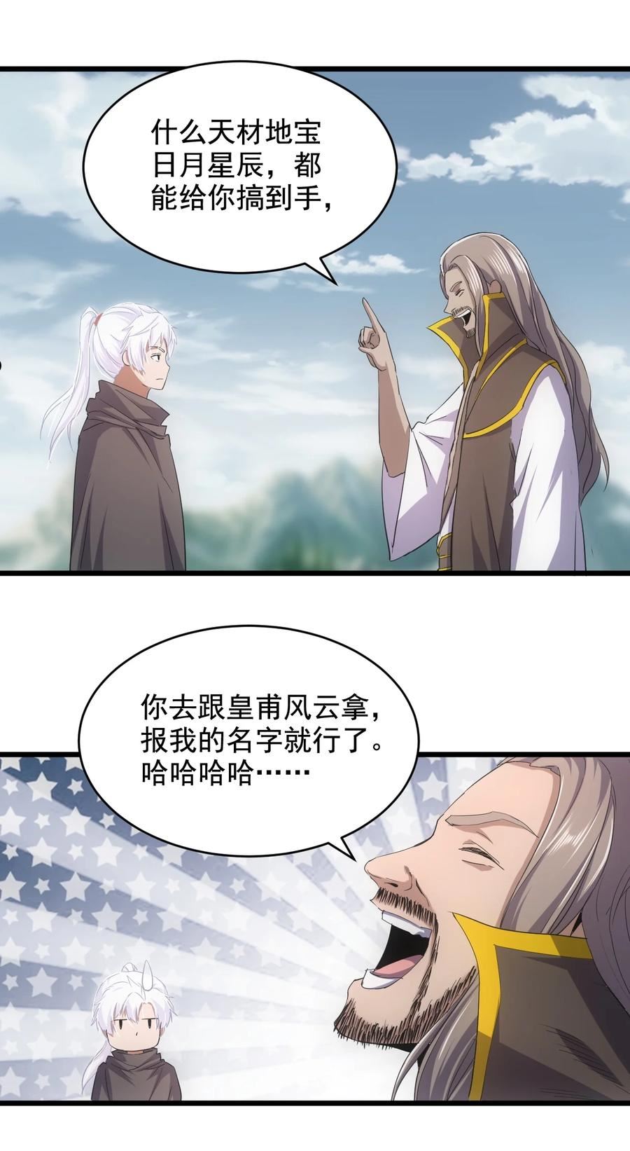 万古第一神第二季漫画,119 厚脸皮44图