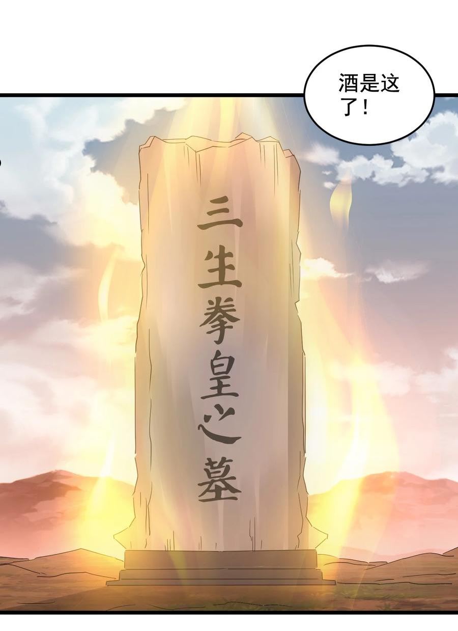 万古第一神风青阳漫画,119 厚脸皮50图