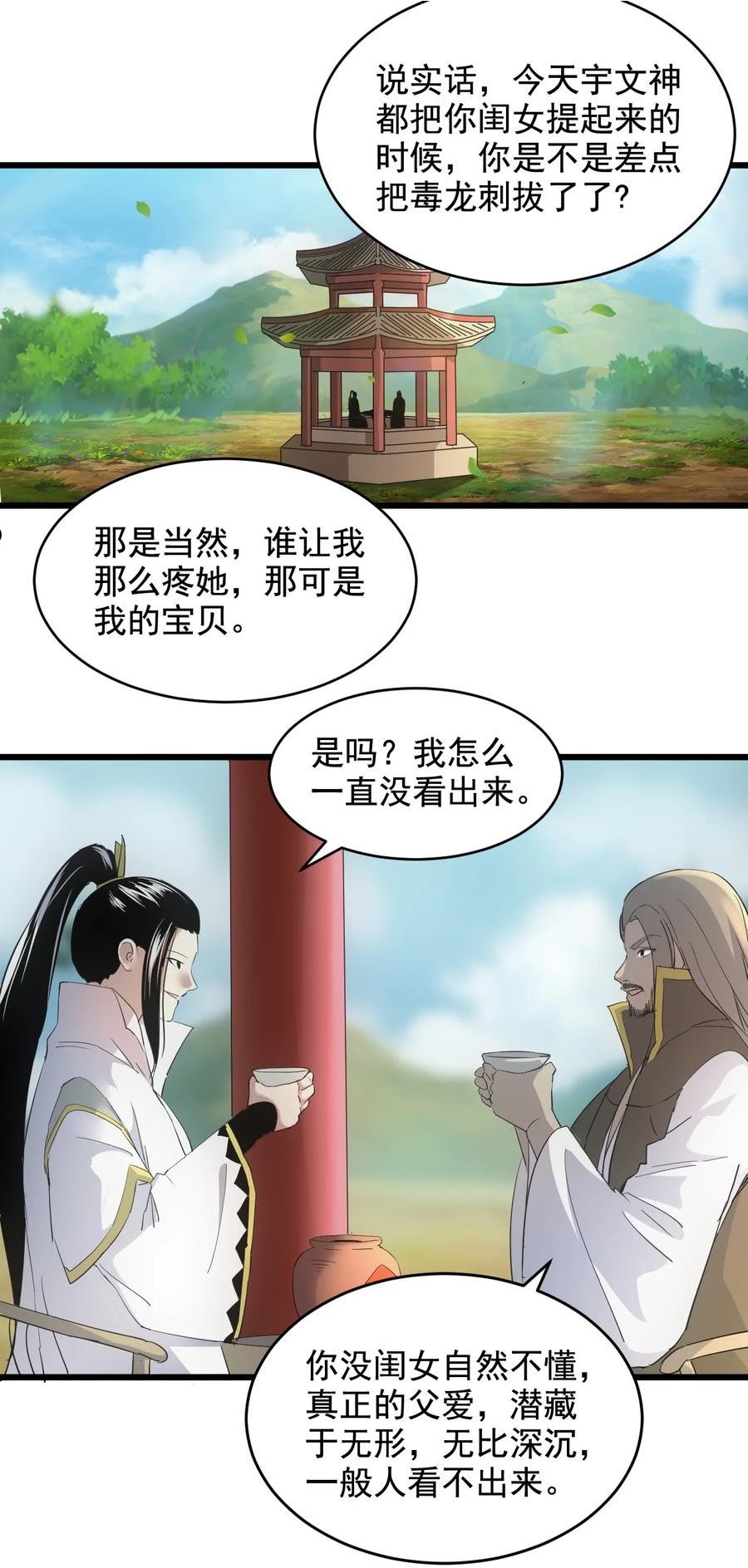 万古第一神第二季漫画,119 厚脸皮9图