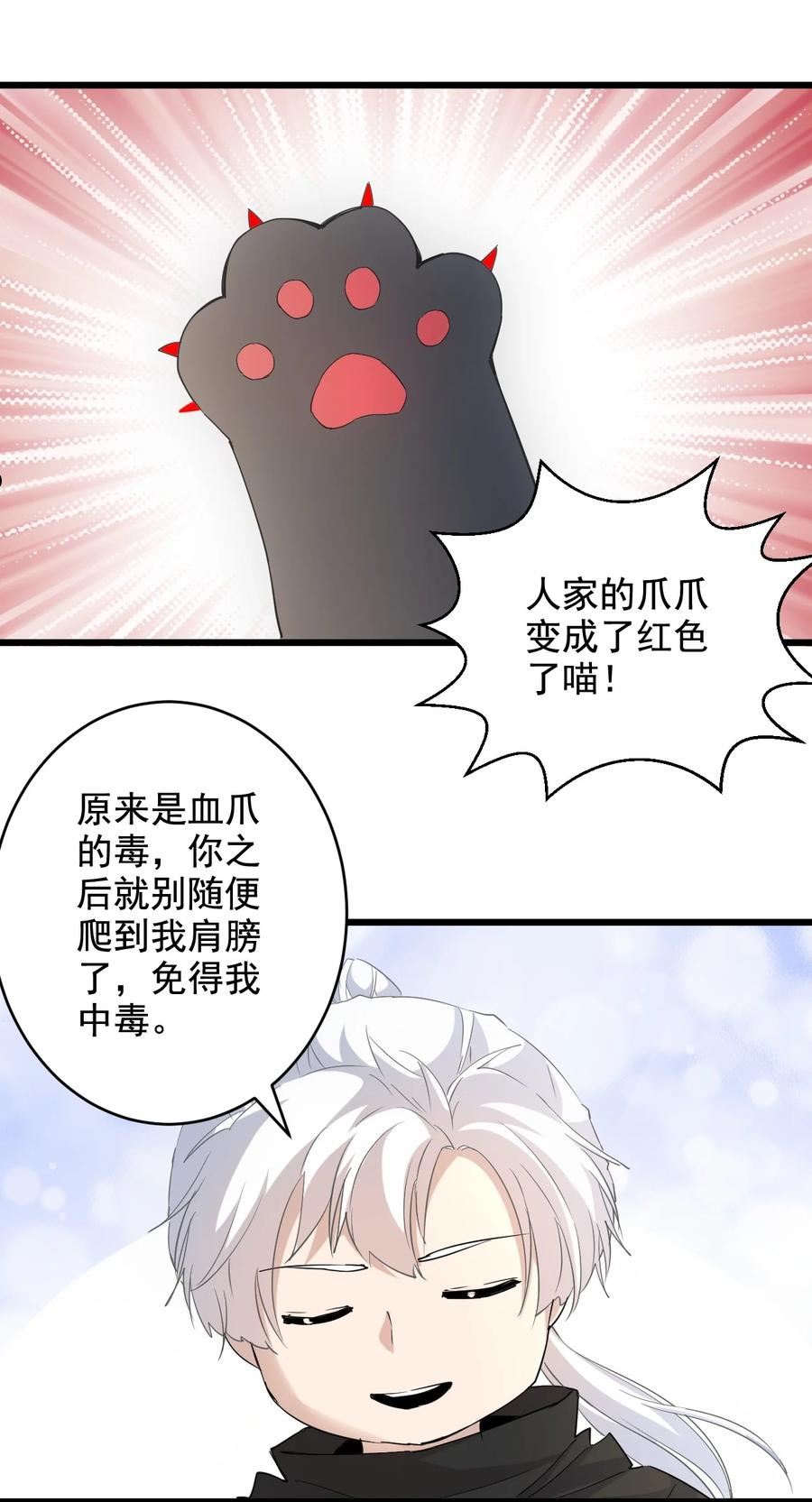 万古第一神小说 起点漫画,120 共生修炼20图