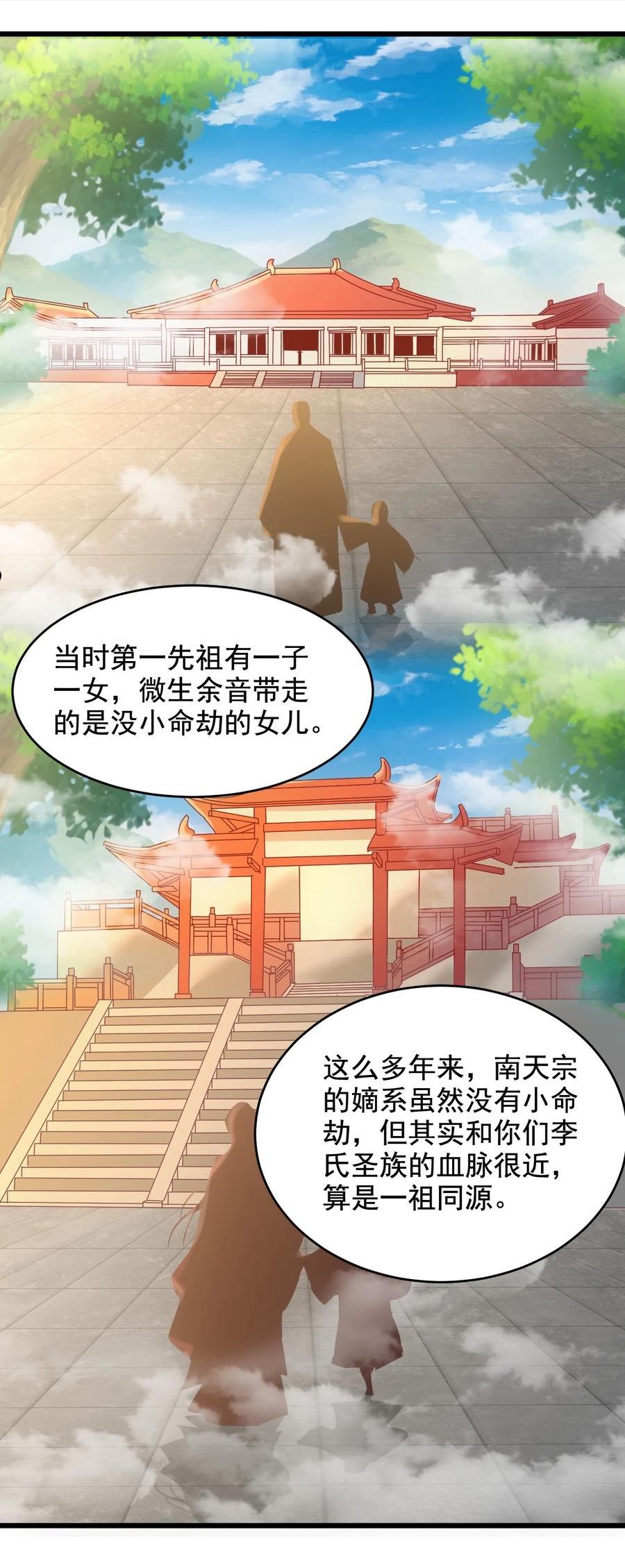 万古第一神风青阳漫画,121 东皇剑14图