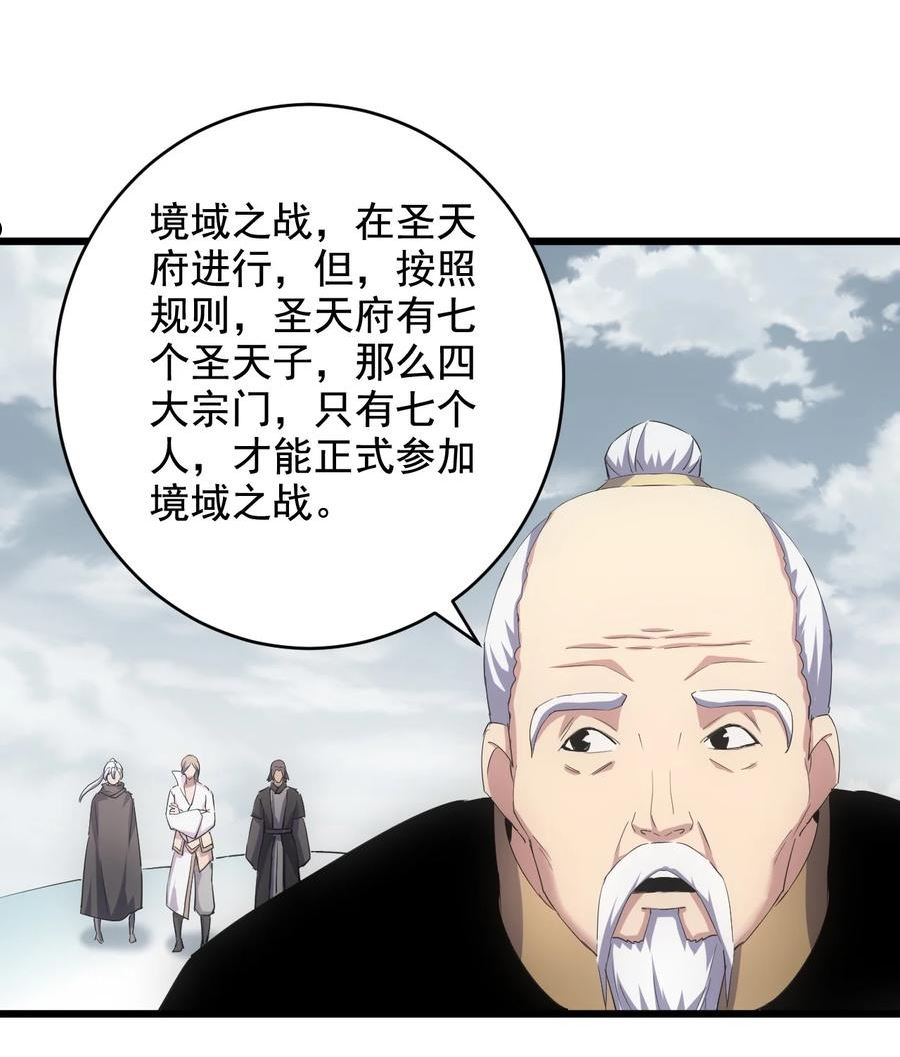 万古第一神风青阳漫画,121 东皇剑33图