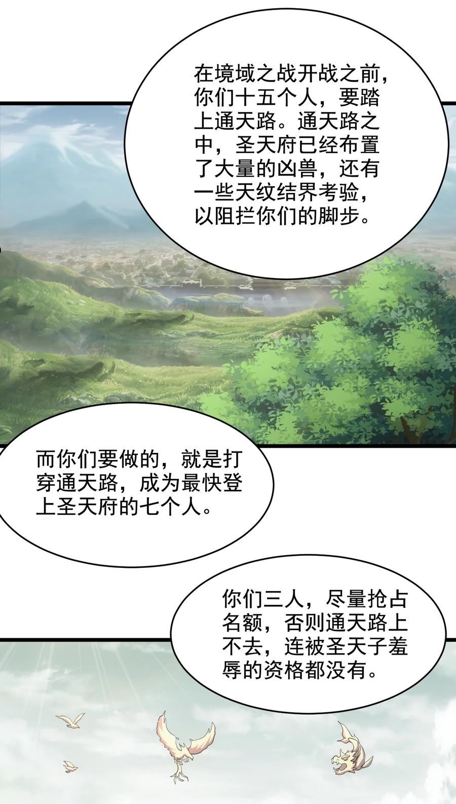 万古第一神TXT在线下载漫画,121 东皇剑35图