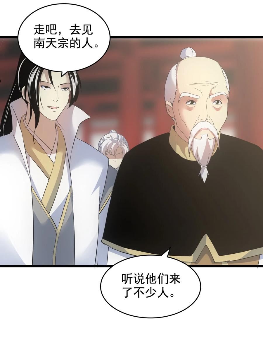 万古第一神风青阳漫画,121 东皇剑39图