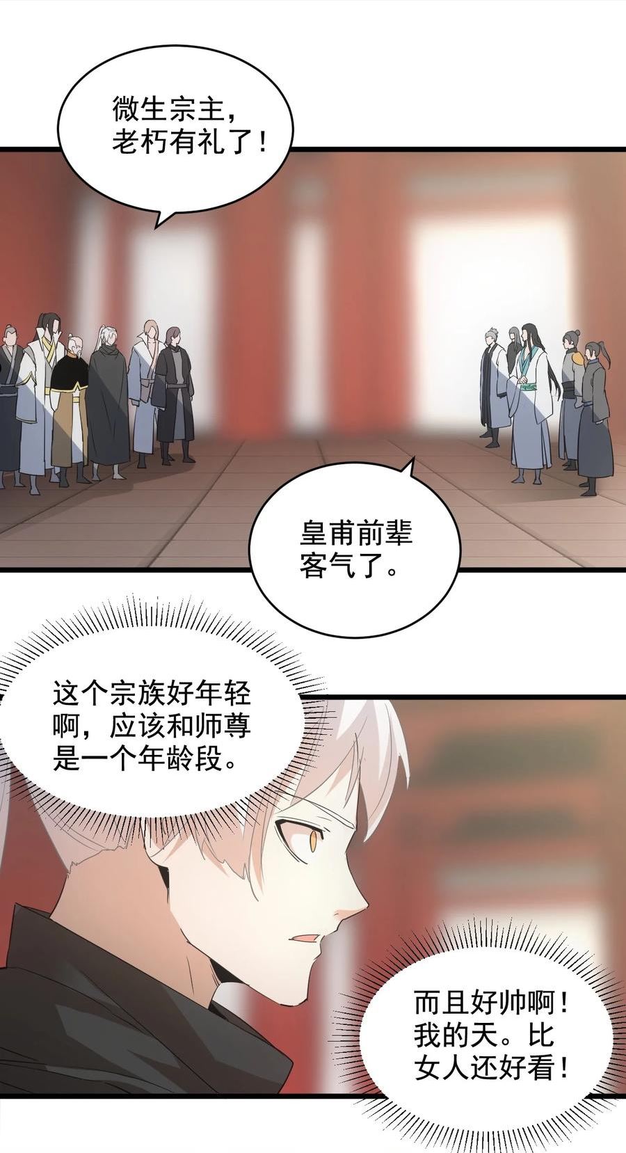 万古第一神最新章节漫画,121 东皇剑42图