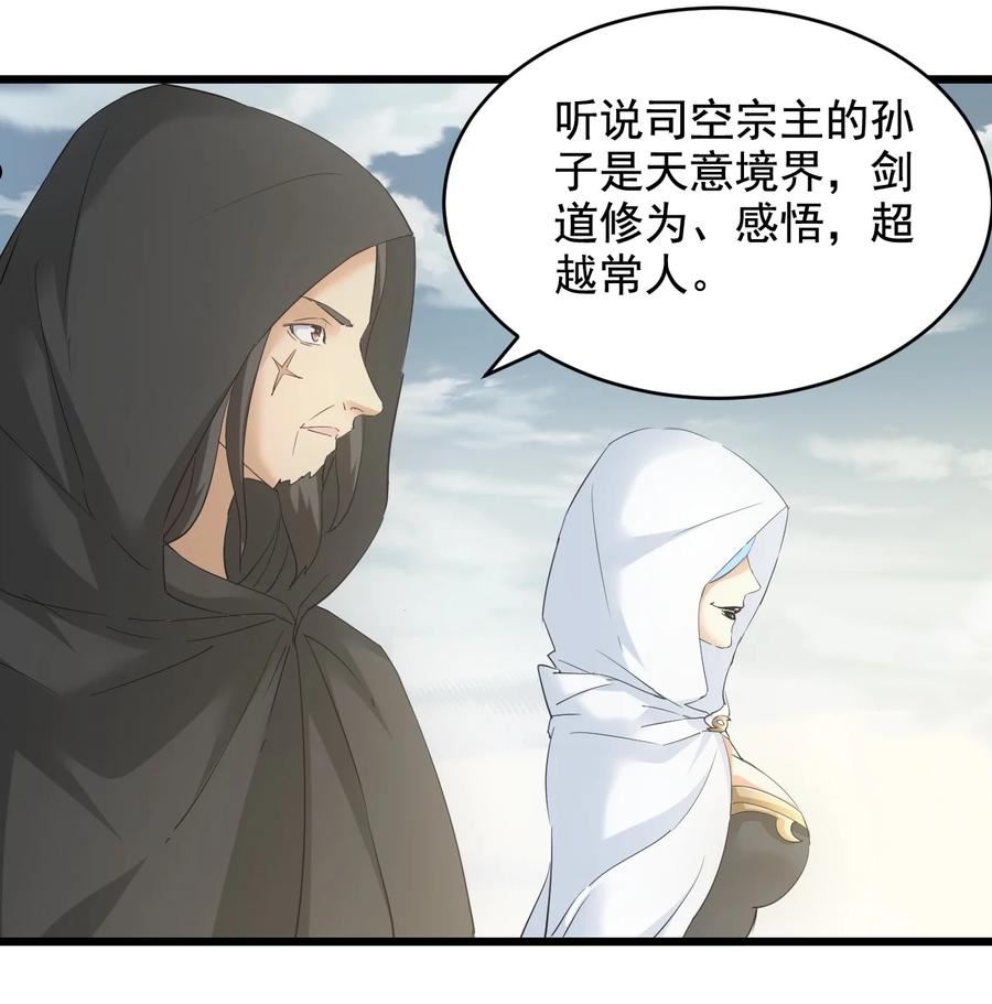 万古第一神TXT在线下载漫画,124 竞争对手23图