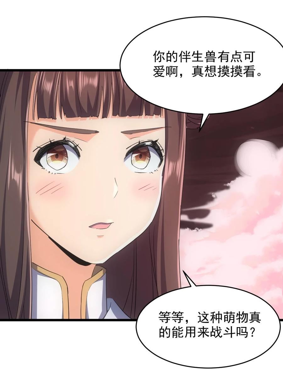 万古第一神有声小说漫画,126 超度众生15图