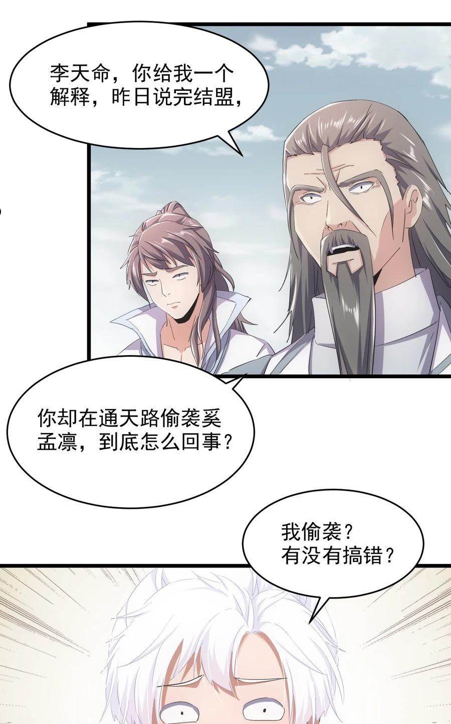 万古第一神风青阳漫画,129 境域之战17图