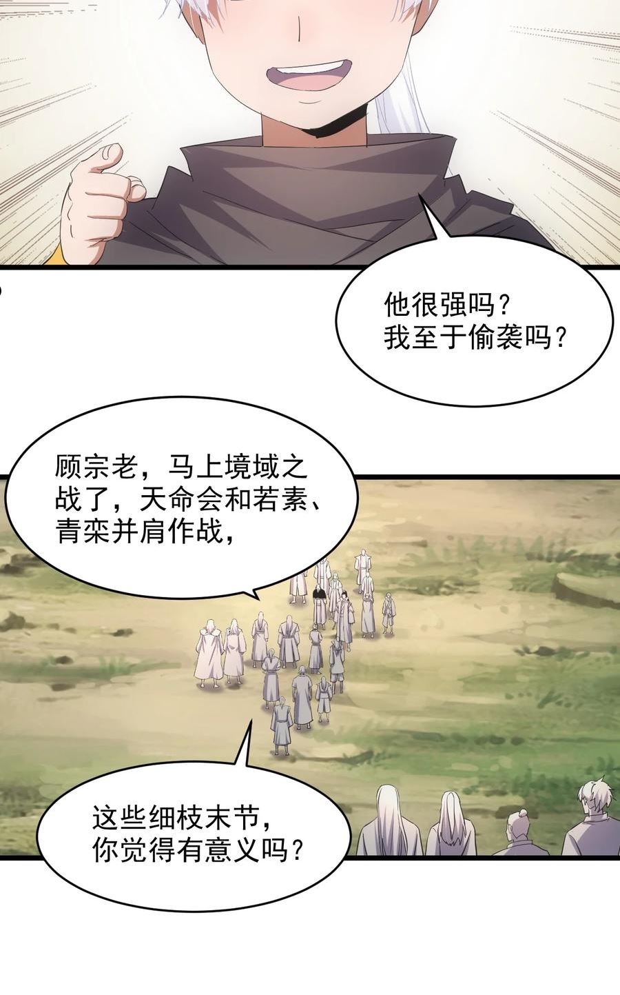 万古第一神境界划分漫画,129 境域之战18图