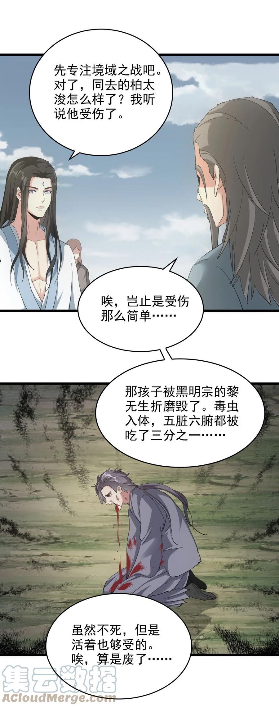 万古第一神小说 起点漫画,129 境域之战19图