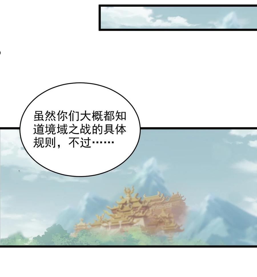 万古第一神小说 起点漫画,129 境域之战32图