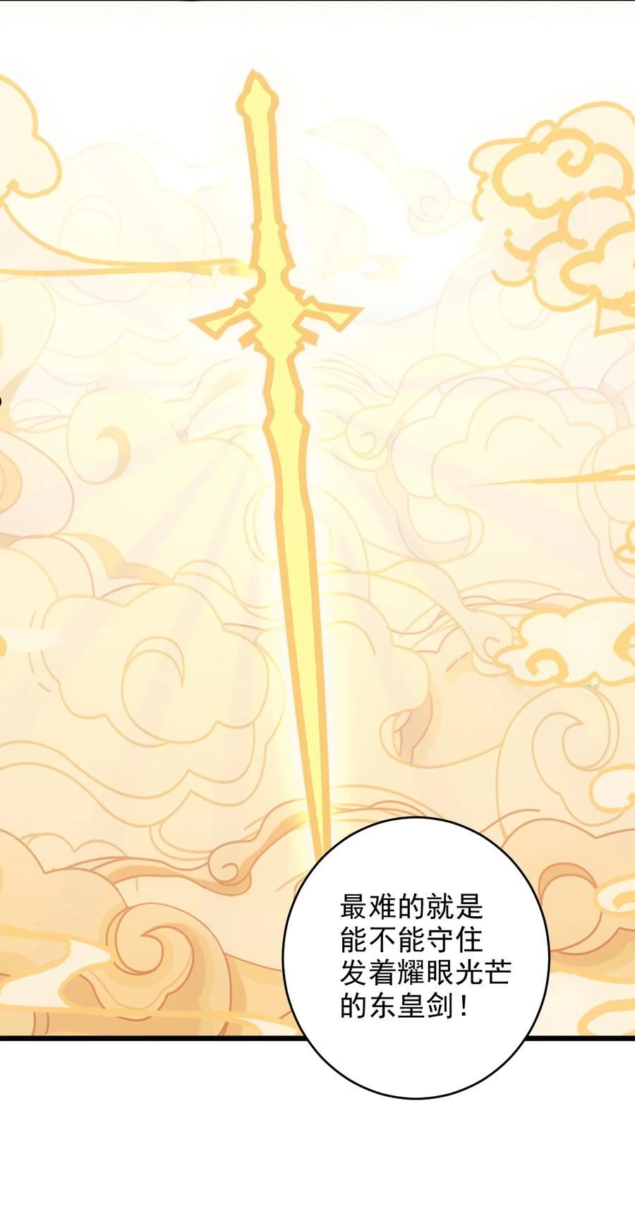 万古第一神风青阳漫画,129 境域之战38图