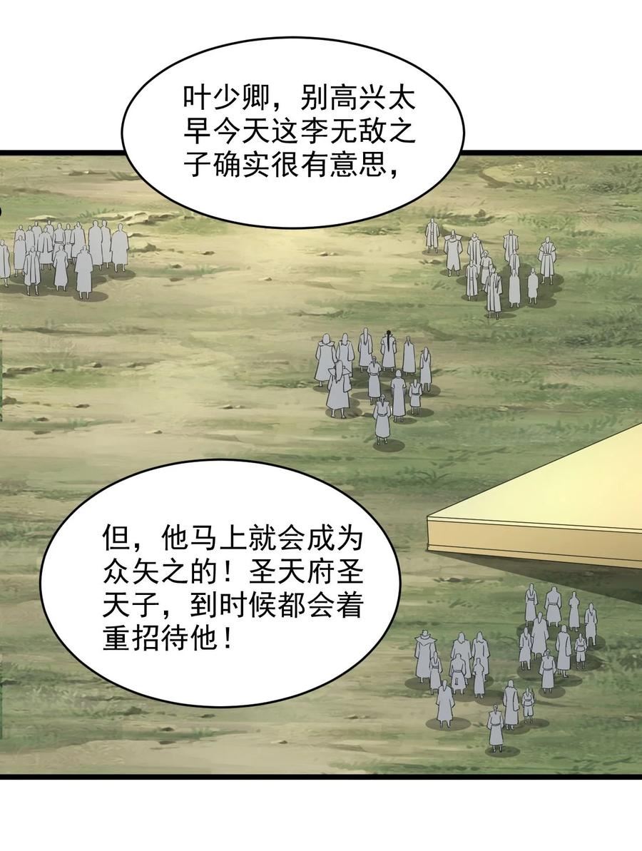 万古第一神李天命小说笔趣阁漫画,129 境域之战9图