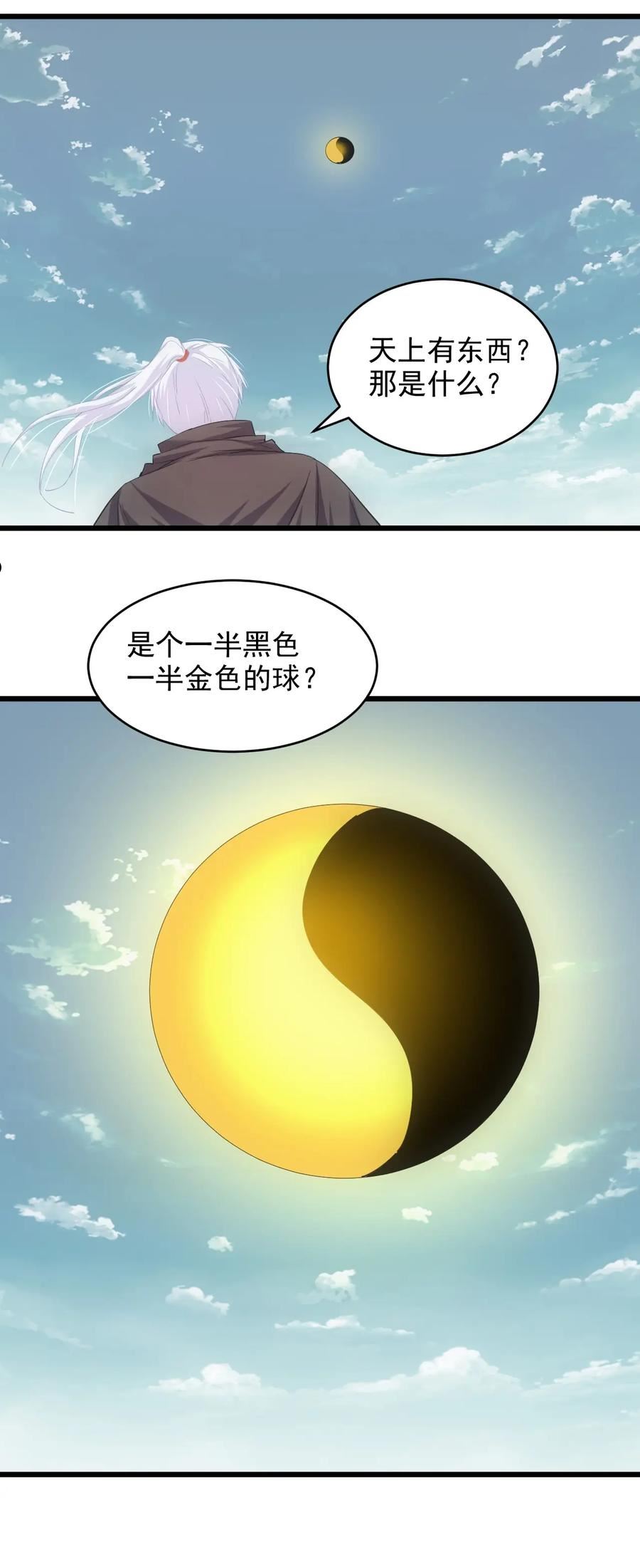 万古第一神TXT在线下载漫画,130 找寻东皇剑！35图