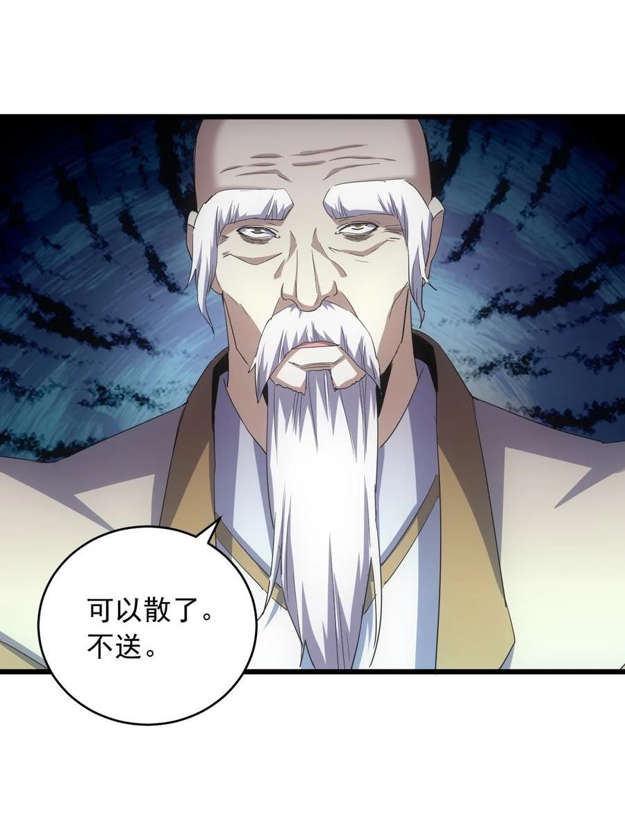 万古第一神小说 起点漫画,142 背叛15图