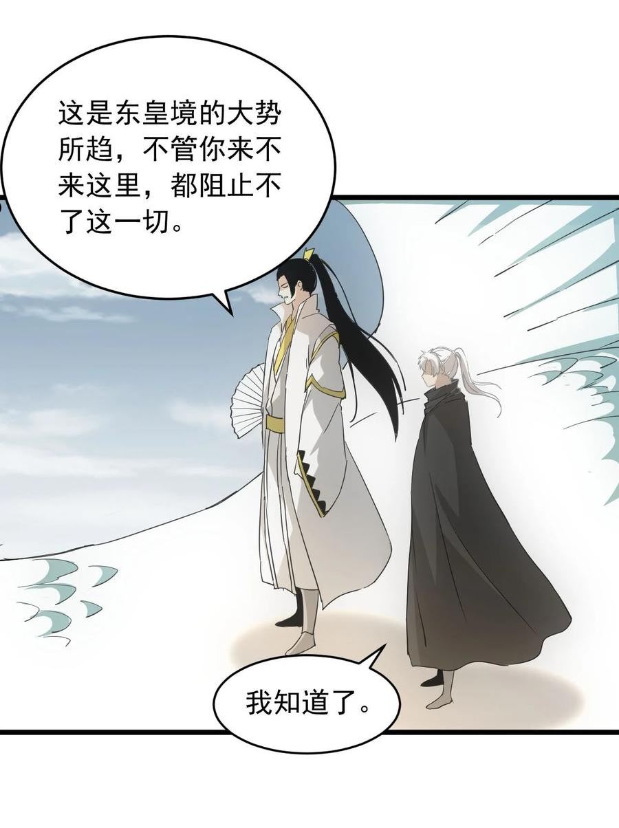 万古第一神小说 起点漫画,142 背叛17图