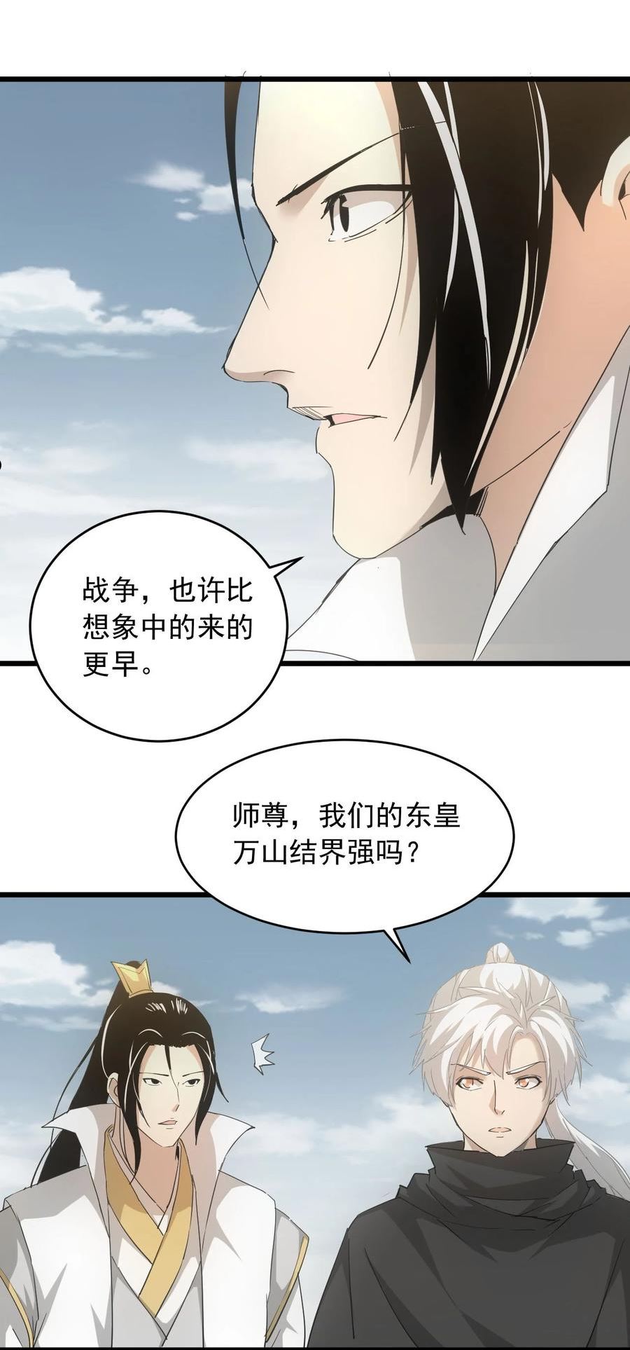 万古第一神txt下载漫画,142 背叛18图