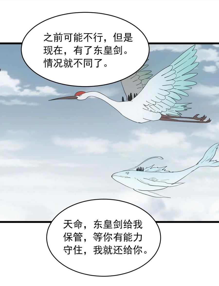 万古第一神小说 起点漫画,142 背叛21图