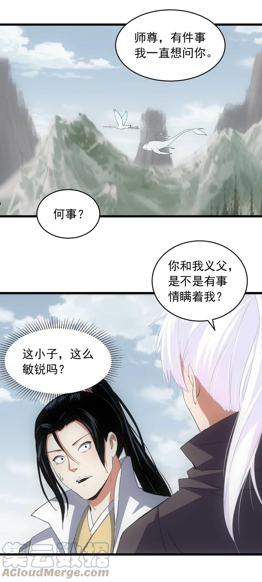 万古第一神小说 起点漫画,142 背叛25图