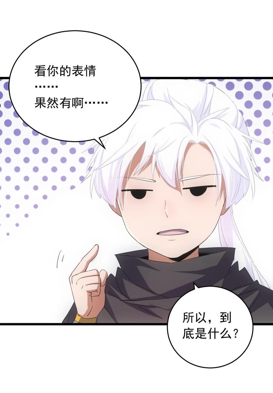 万古第一神小说 起点漫画,142 背叛26图