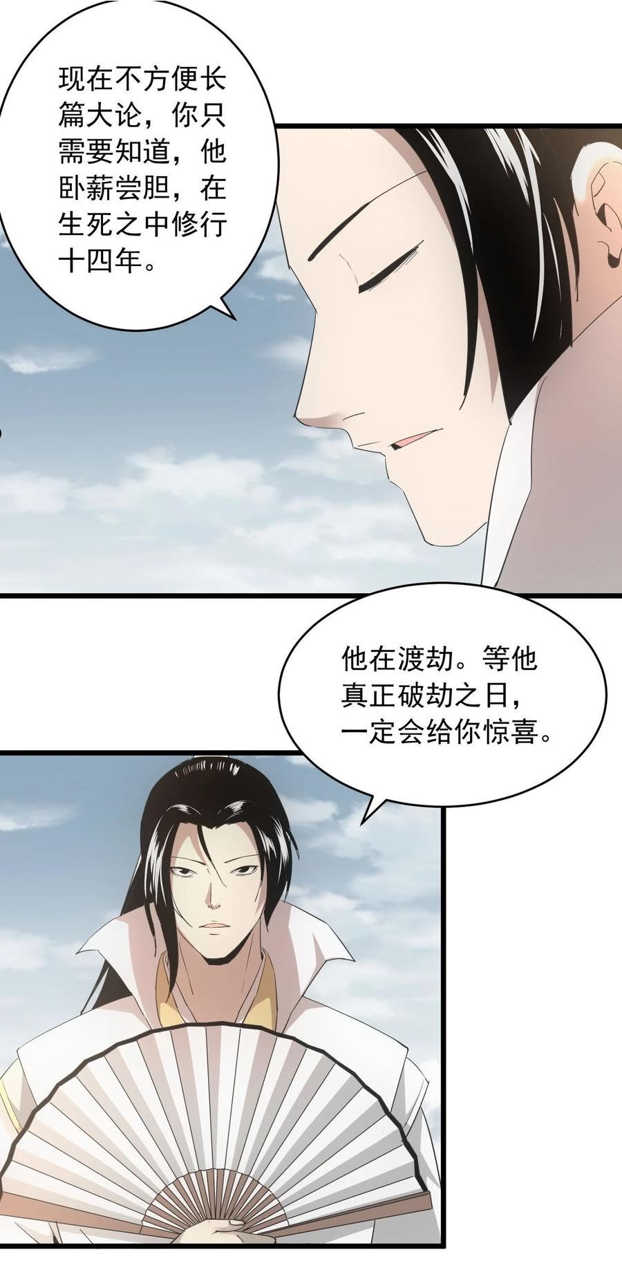 万古第一神txt下载漫画,142 背叛27图