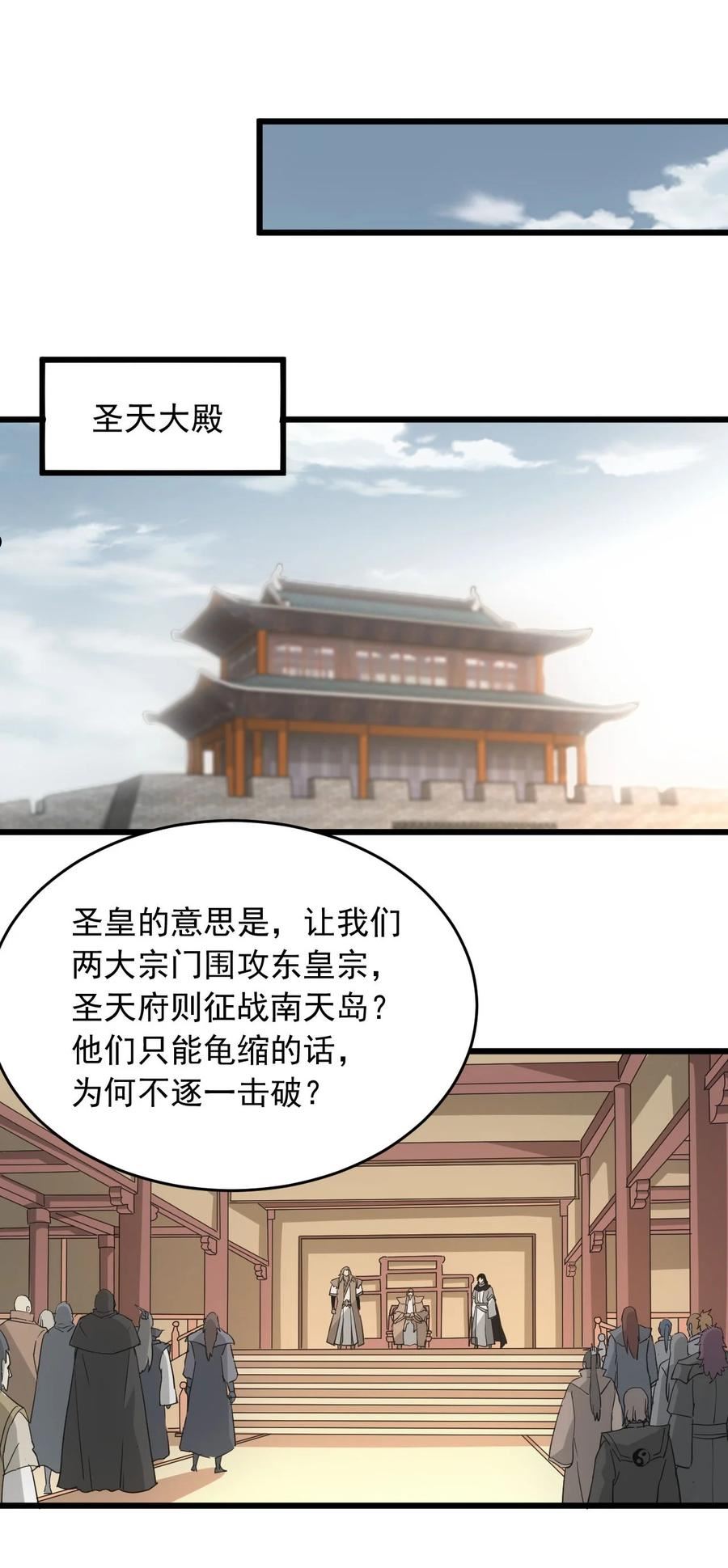 万古第一神漫画,142 背叛30图